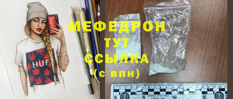 Мефедрон mephedrone  Болохово 